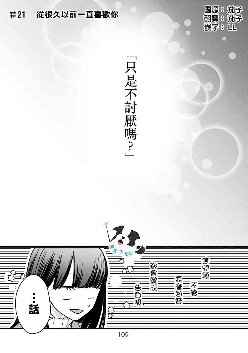 辛德瑞拉徐子未青春有你第几期漫画,21话1图