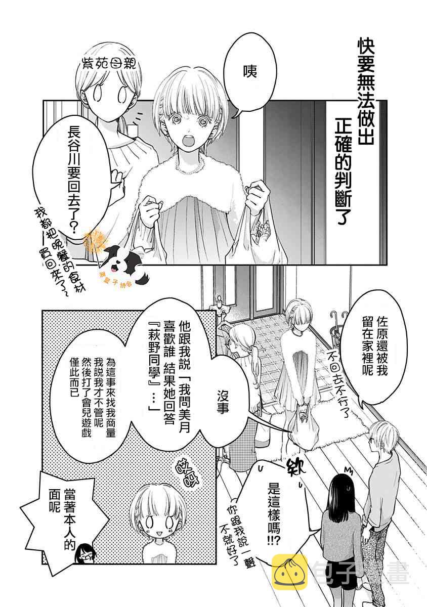 青春的辛德瑞拉漫画漫画,26话4图