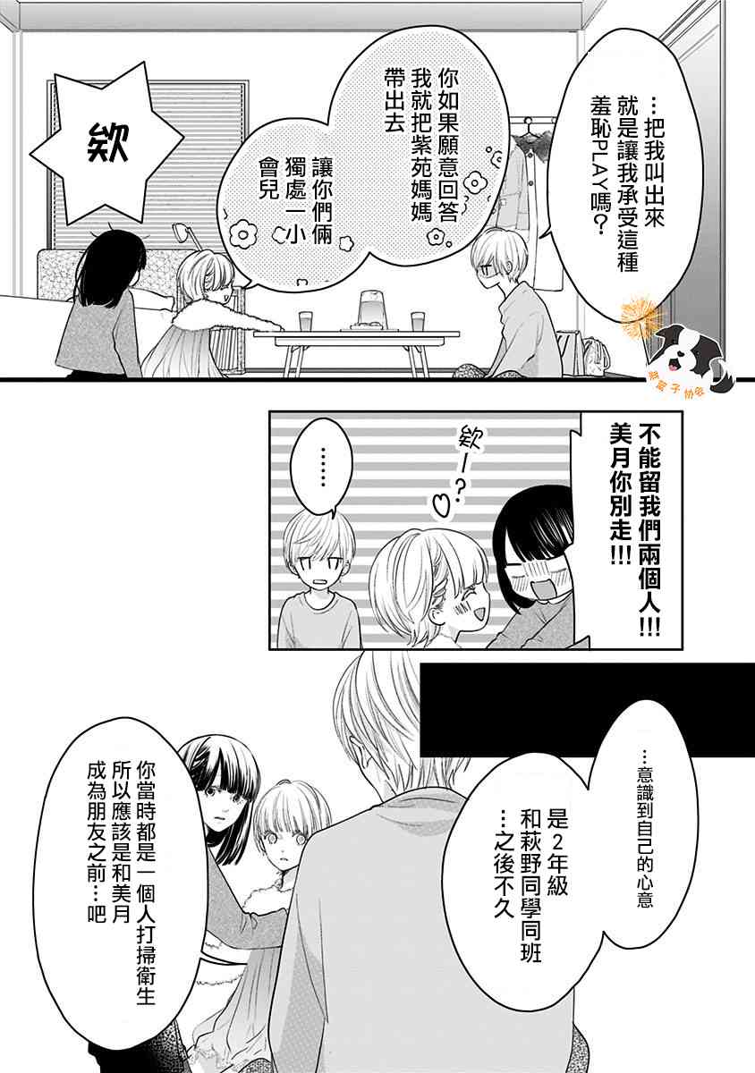 青春有你3辛德瑞拉舞蹈教程漫画,25话2图