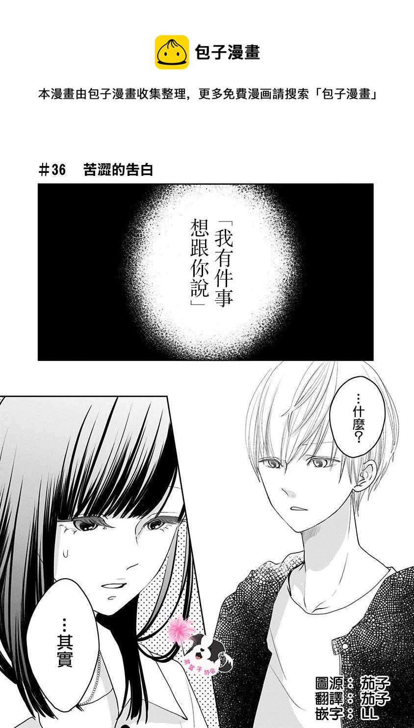 青春辛夷坞txt下载全集漫画,第36话 苦涩的告白1图