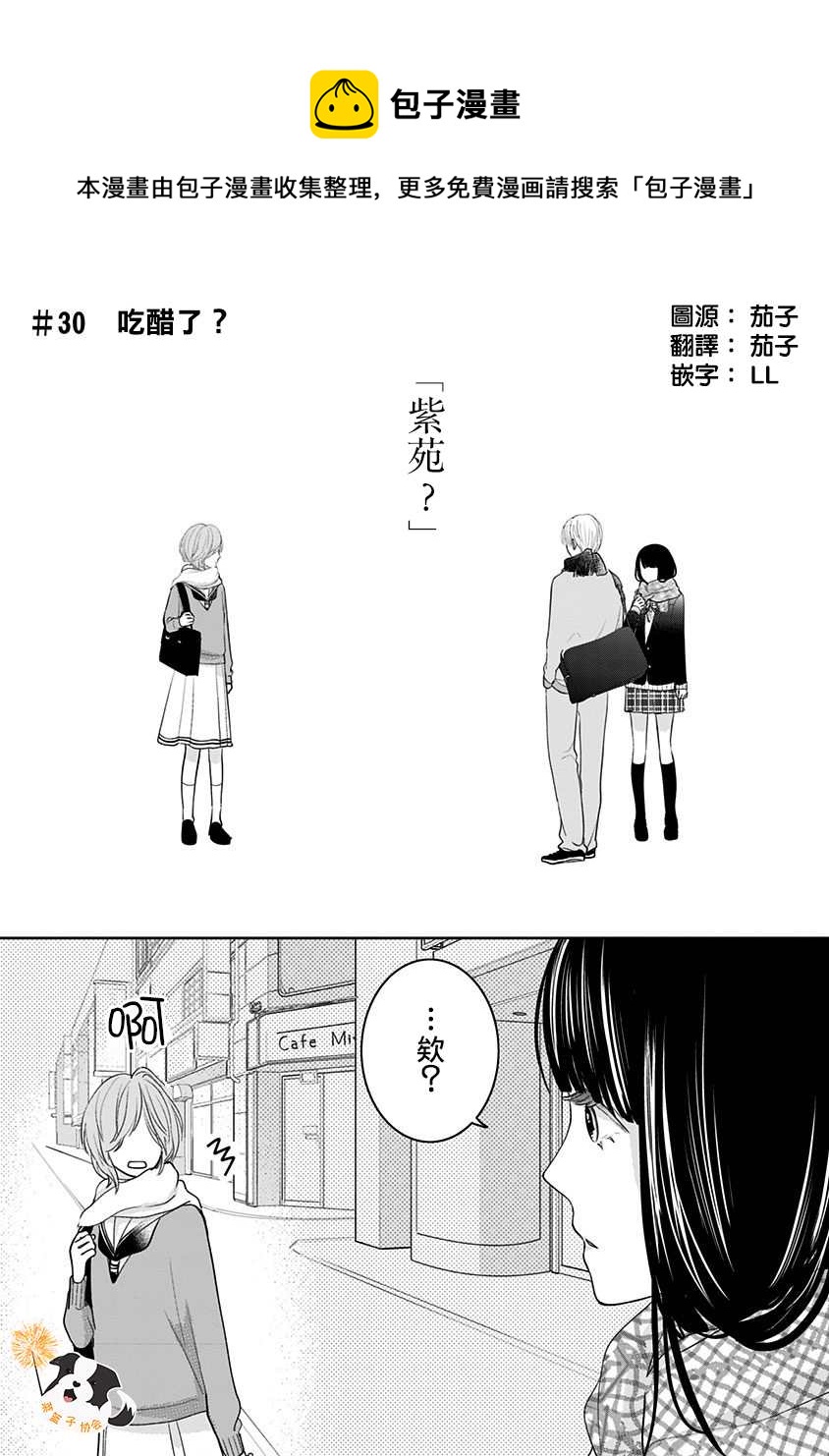 青春有你3舞台辛德瑞拉漫画,第30话 吃醋了？1图
