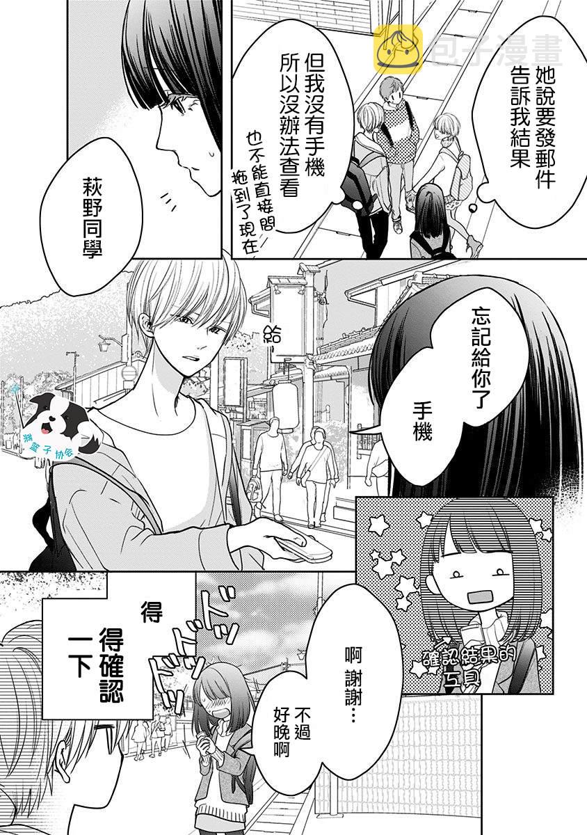 青春有你3辛德瑞拉刘冠佑漫画,第19话 让世界变得更好之物4图