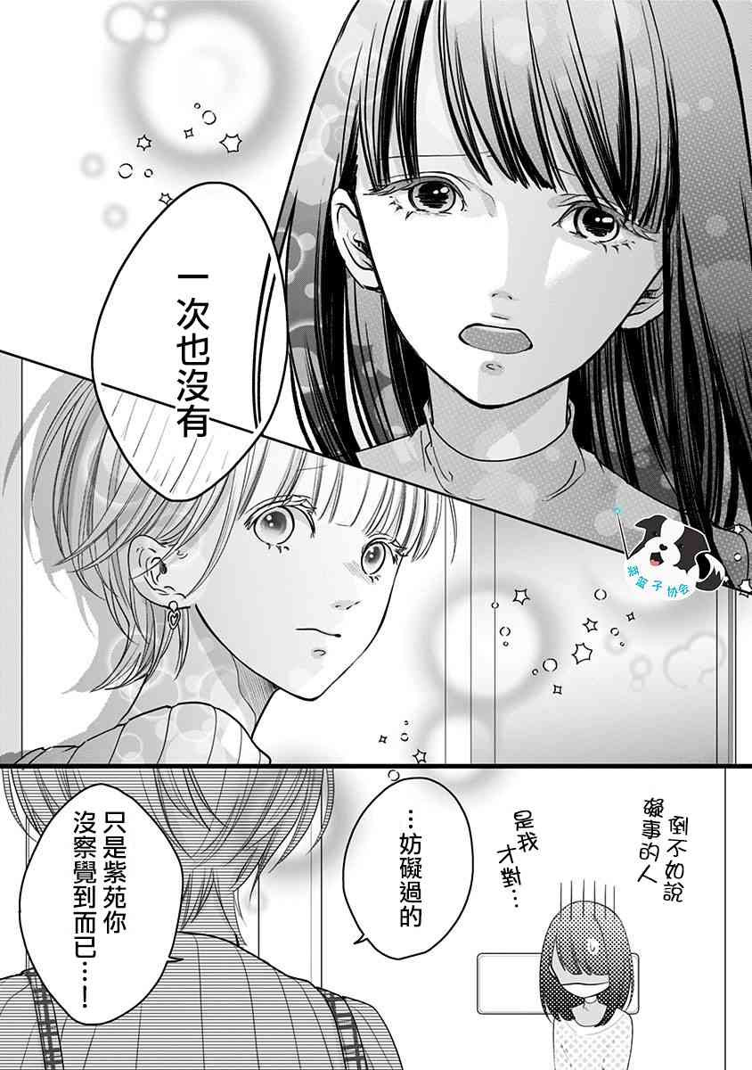 青春有你辛德瑞拉舞台完整版漫画,18话4图