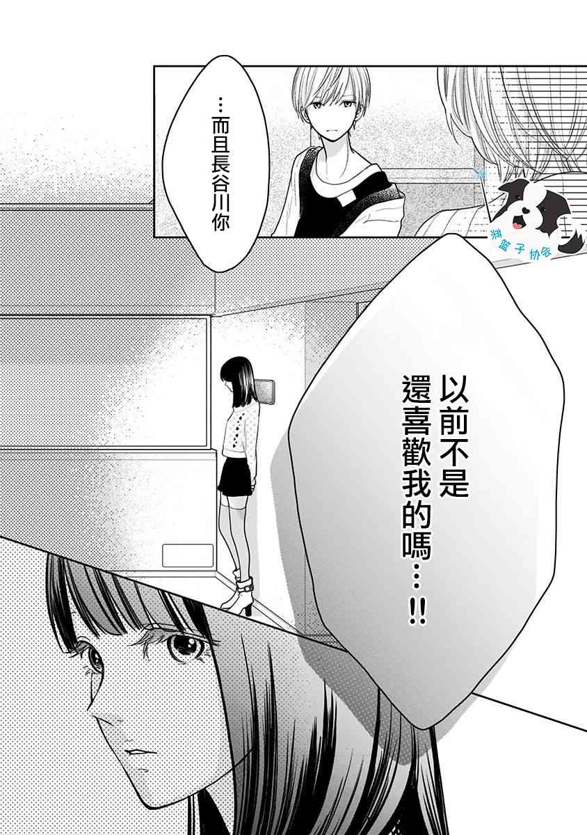 辛德瑞拉舞蹈青春有你教学漫画,17话3图