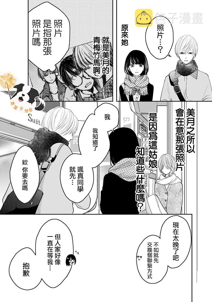 辛德瑞拉舞蹈青春有你教学漫画,第33话 那个未来即是此刻2图