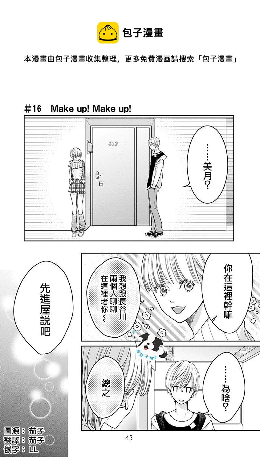 青春有你三辛德瑞拉是哪期漫画,第16话 Make up！Make up！1图