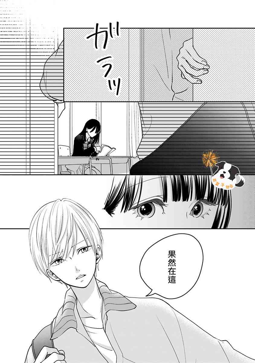 辛德瑞拉青春有你高音漫画,29话5图