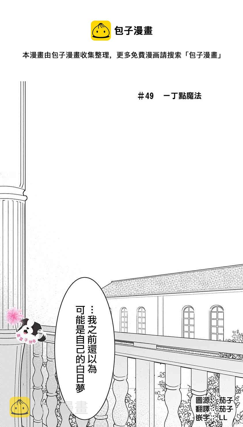 青春有你3辛德瑞拉成员漫画,第49话 一丁点魔法1图