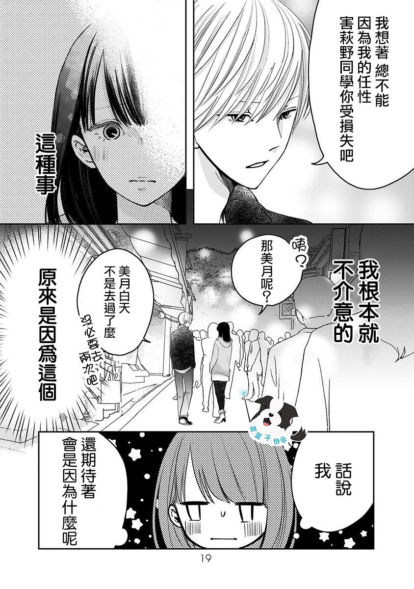 青春有你3辛德瑞拉哪组赢了漫画,第14话 紧紧地3图