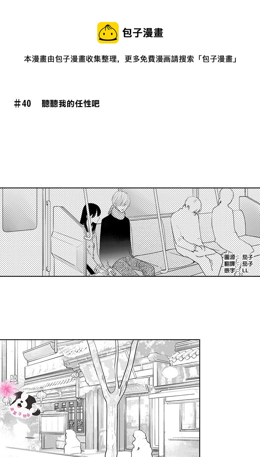 连淮伟青春有你舞台辛德瑞拉漫画,第40话1图