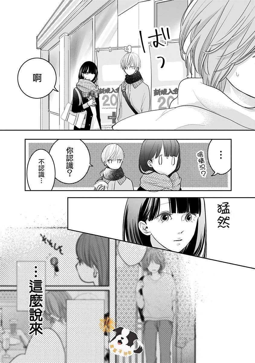 青春有你3舞台辛德瑞拉漫画,第30话 吃醋了？2图