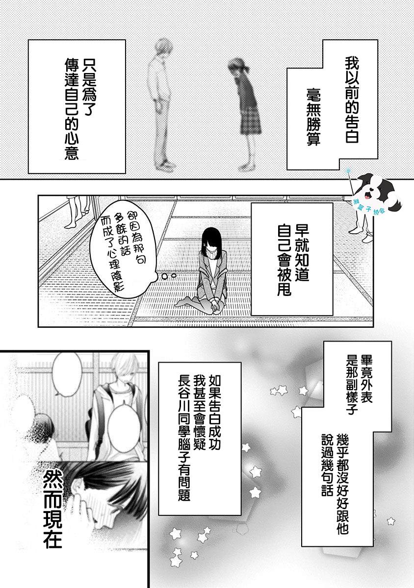 辛德瑞拉徐子未青春有你第几期漫画,第20话 想要传达的话5图