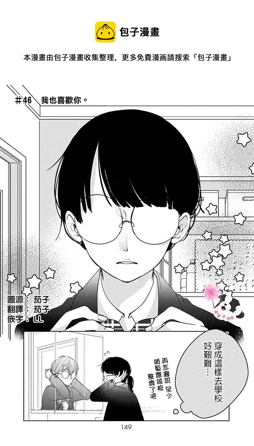辛德瑞拉青春有你高音漫画,第46话 我也喜欢你。1图