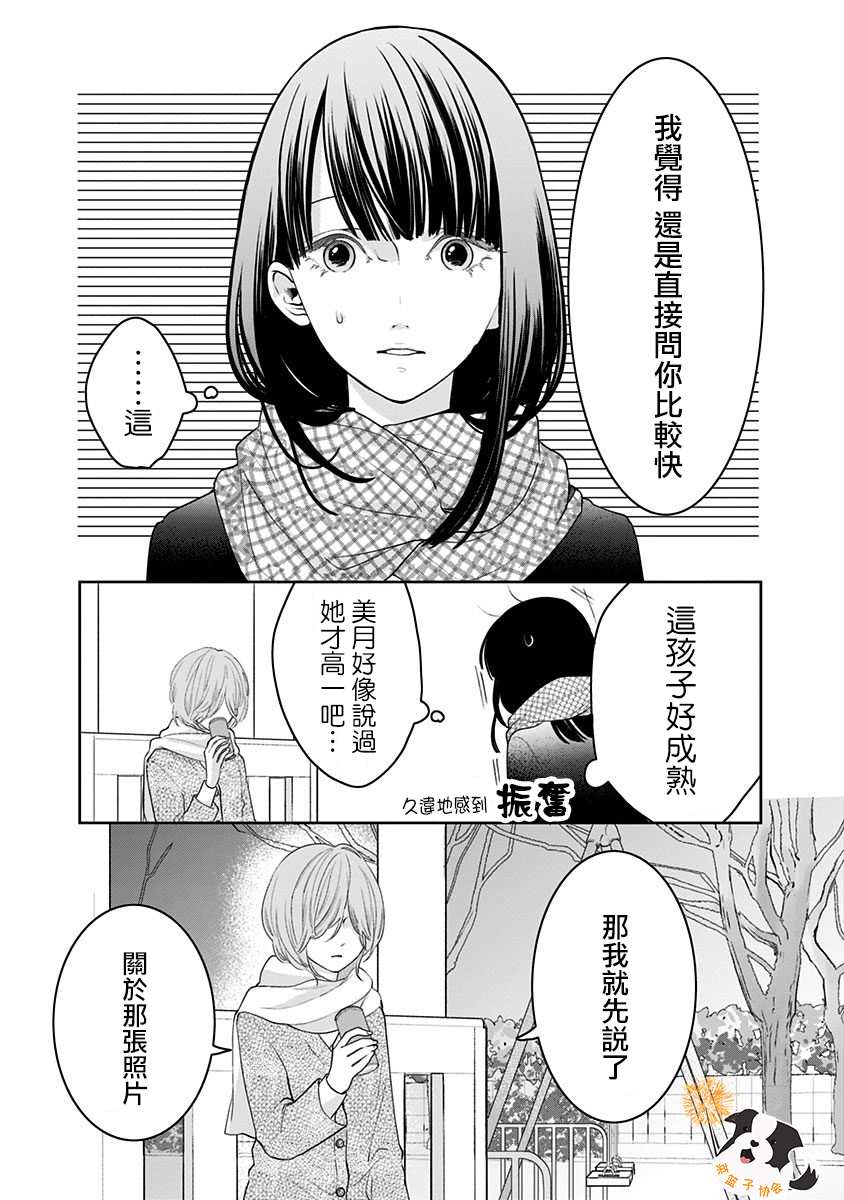 辛德瑞拉舞蹈青春有你教学漫画,第33话 那个未来即是此刻5图