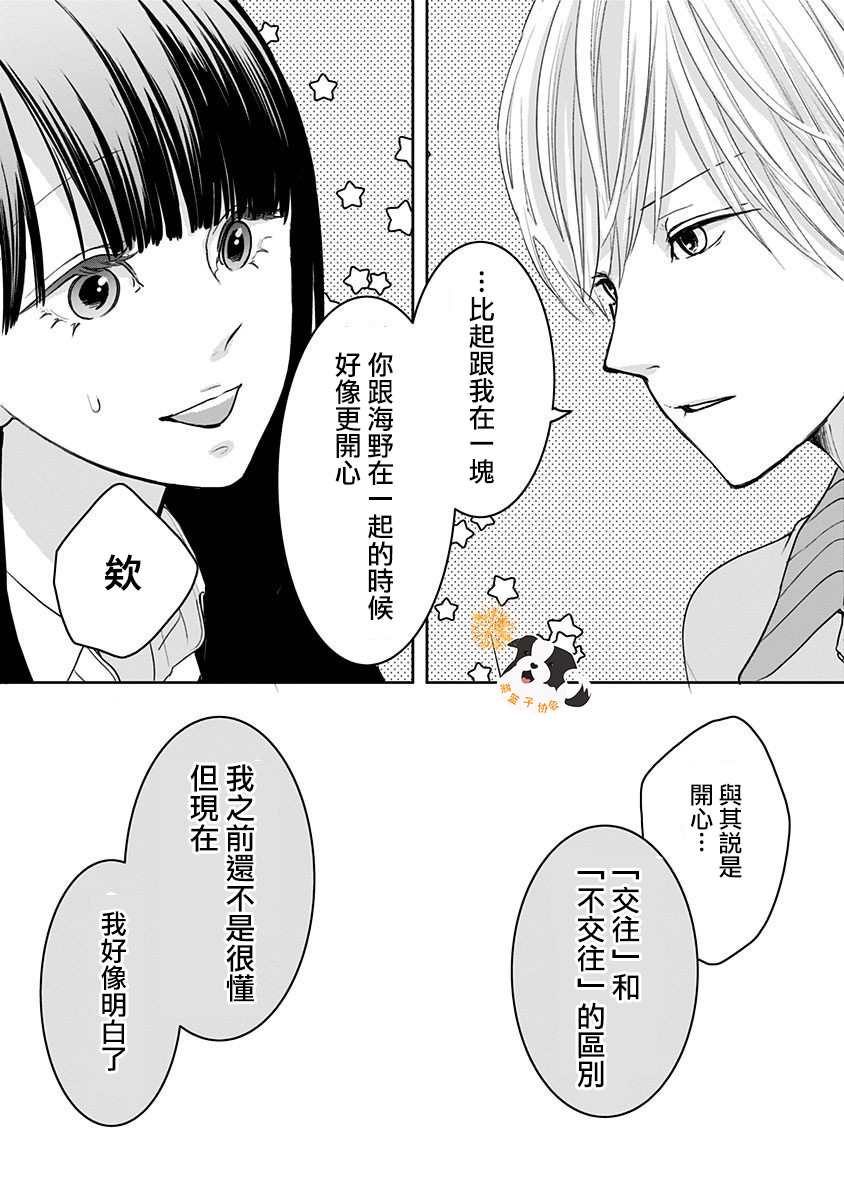 辛德瑞拉青春有你高音漫画,第31话 在这里接吻。4图