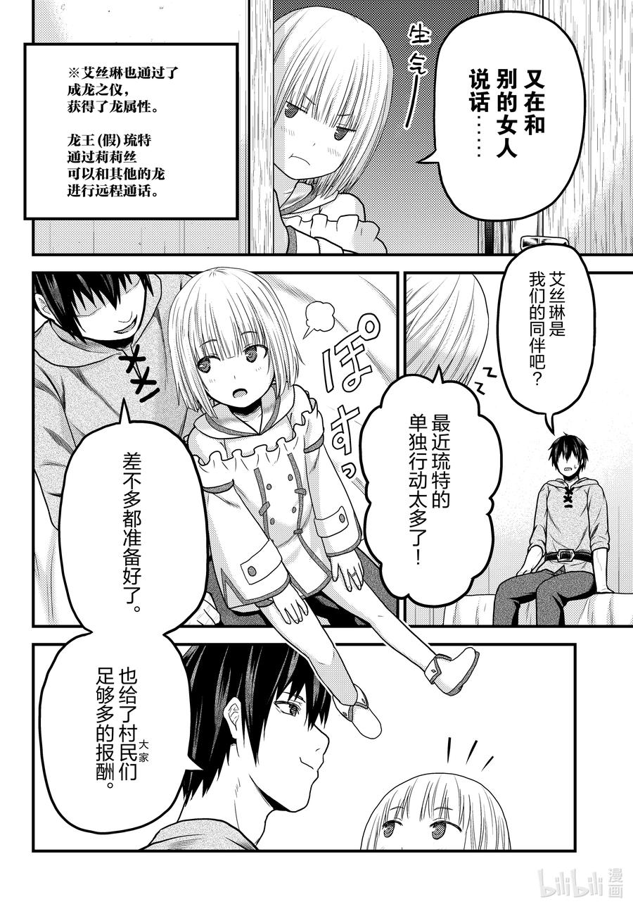 我是村民又怎样漫画解读漫画,52 权谋术数4图