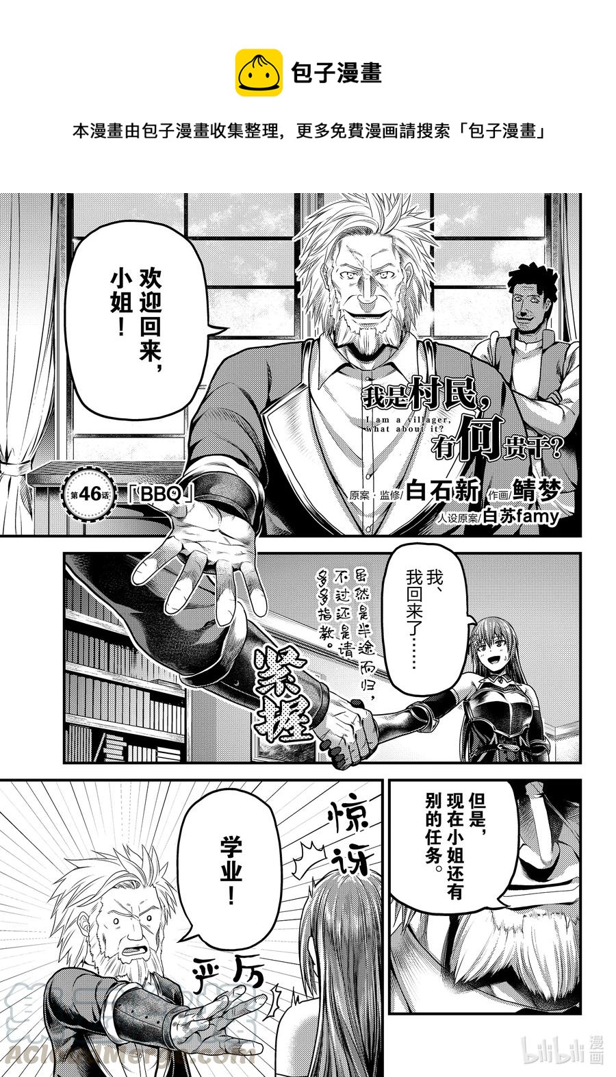 我是村民有意见完结了吗漫画,46 BBQ1图
