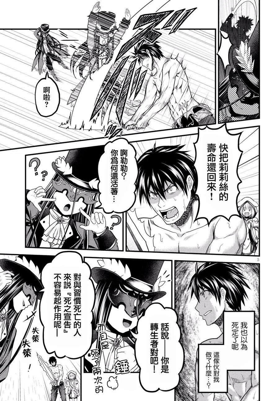 我是村民有何贵干漫画免费下拉式六漫画漫画,20 「恶魔交涉」5图