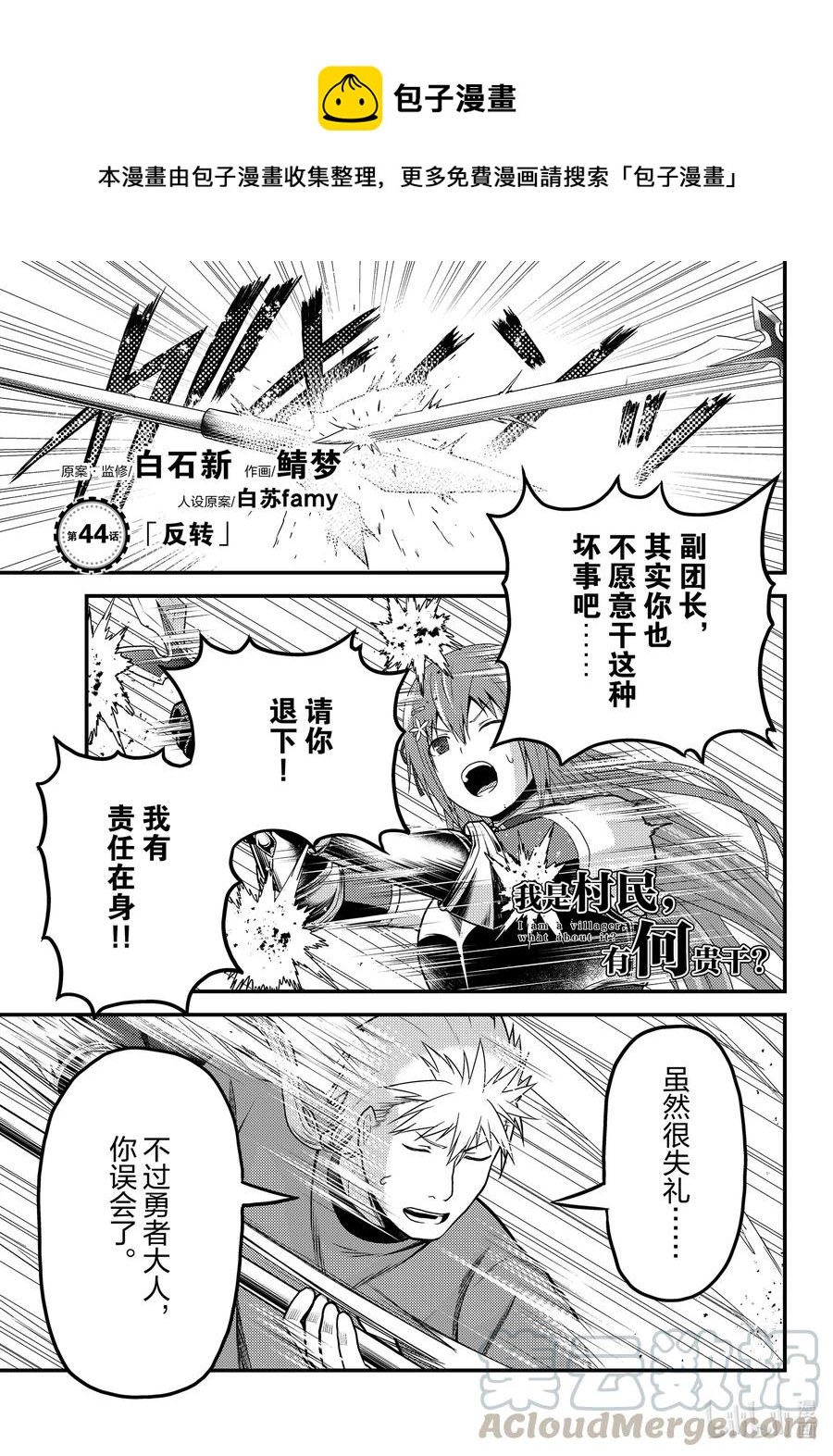有何贵干漫画,44 反转1图