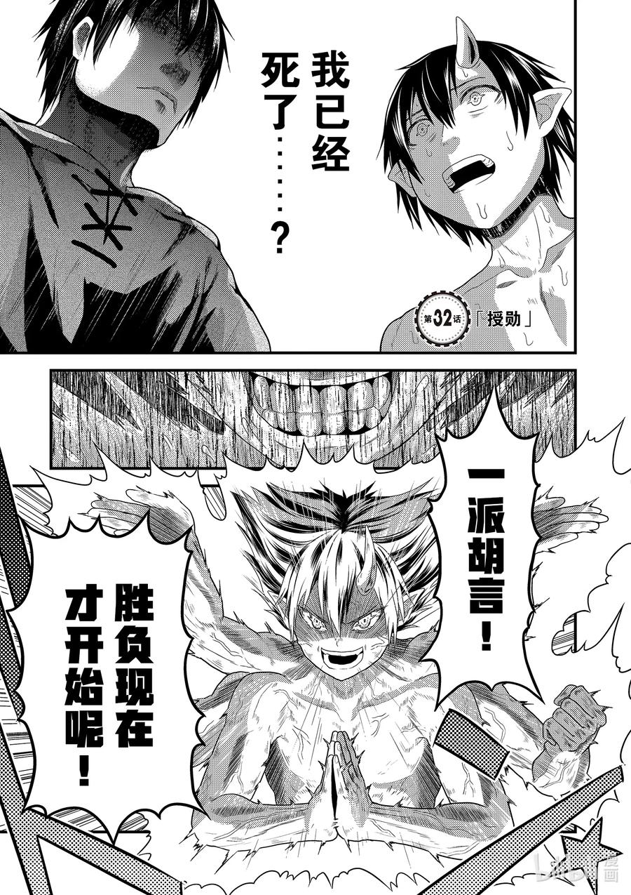我是村民有意见吗小说漫画,32 「授勋」5图