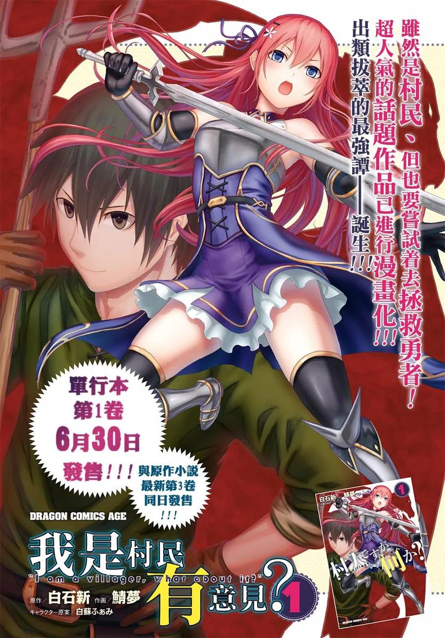 我是村民又怎样漫画解读漫画,6 「龙王谒见」2图