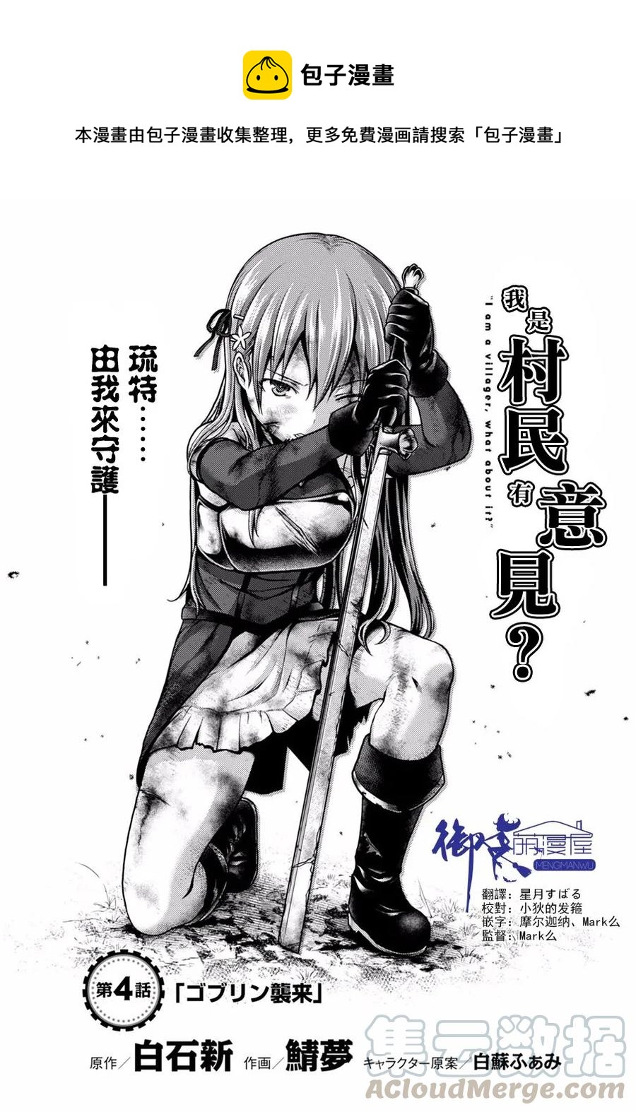 在下村民有何贵干漫画漫画,4 「哥布林袭来」1图
