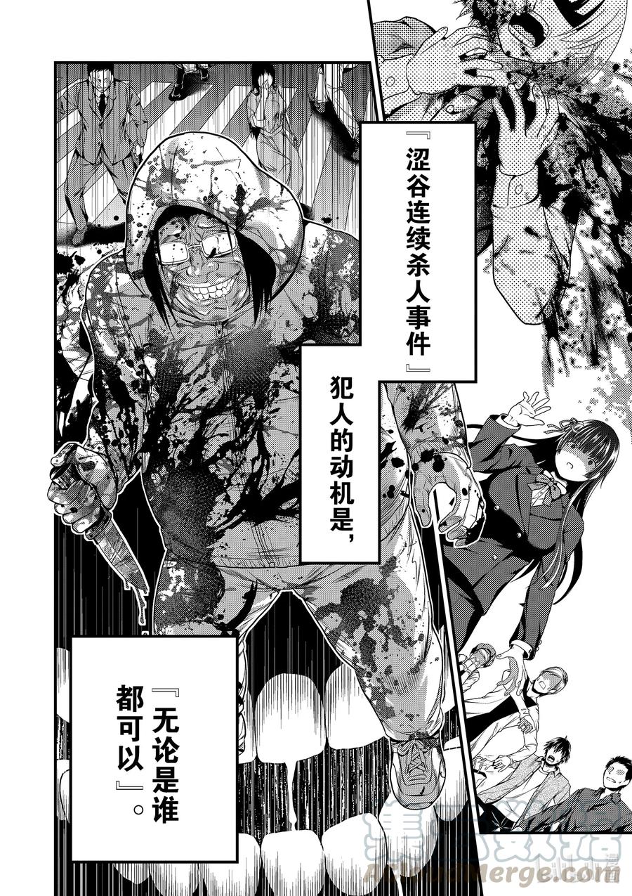 我是村民有何贵干原作是小说吗漫画,幕间02 「饭岛龙人」4图