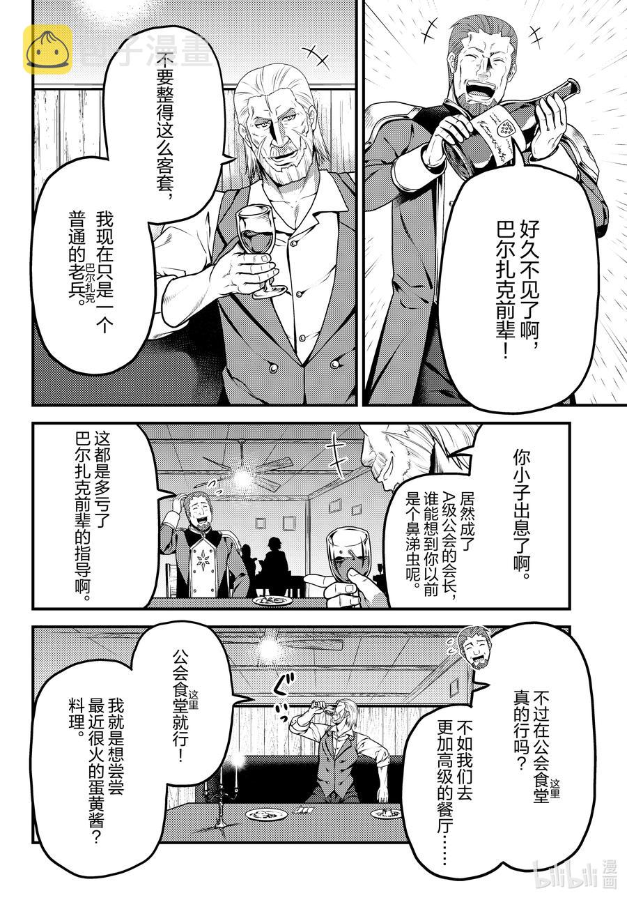 我是村民又怎样漫画解读漫画,51 商机4图