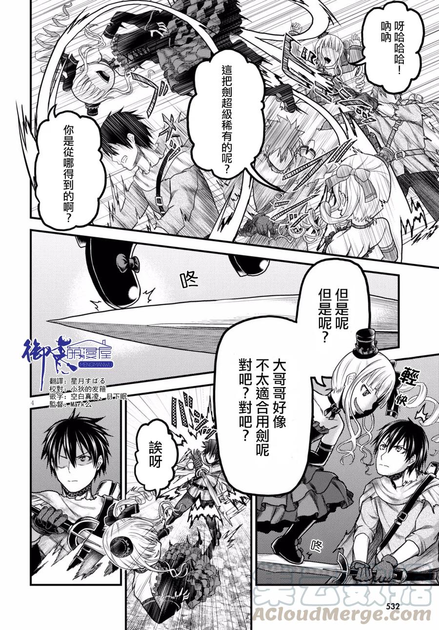 我是村民有何贵干小说白石新漫画,11 「再见了邪龙」4图