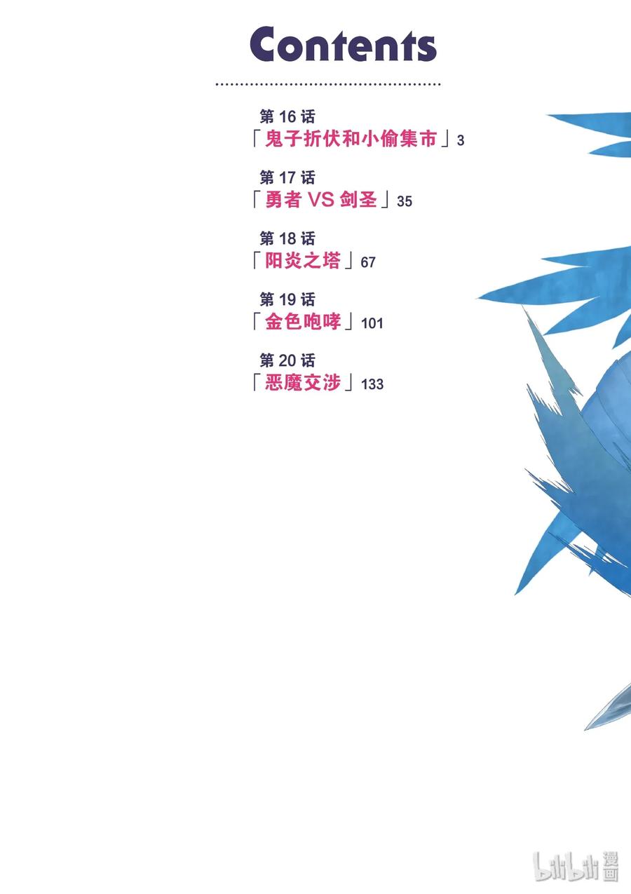 我是村民有意见小说免费漫画,16 「鬼子折伏和小偷集市」2图