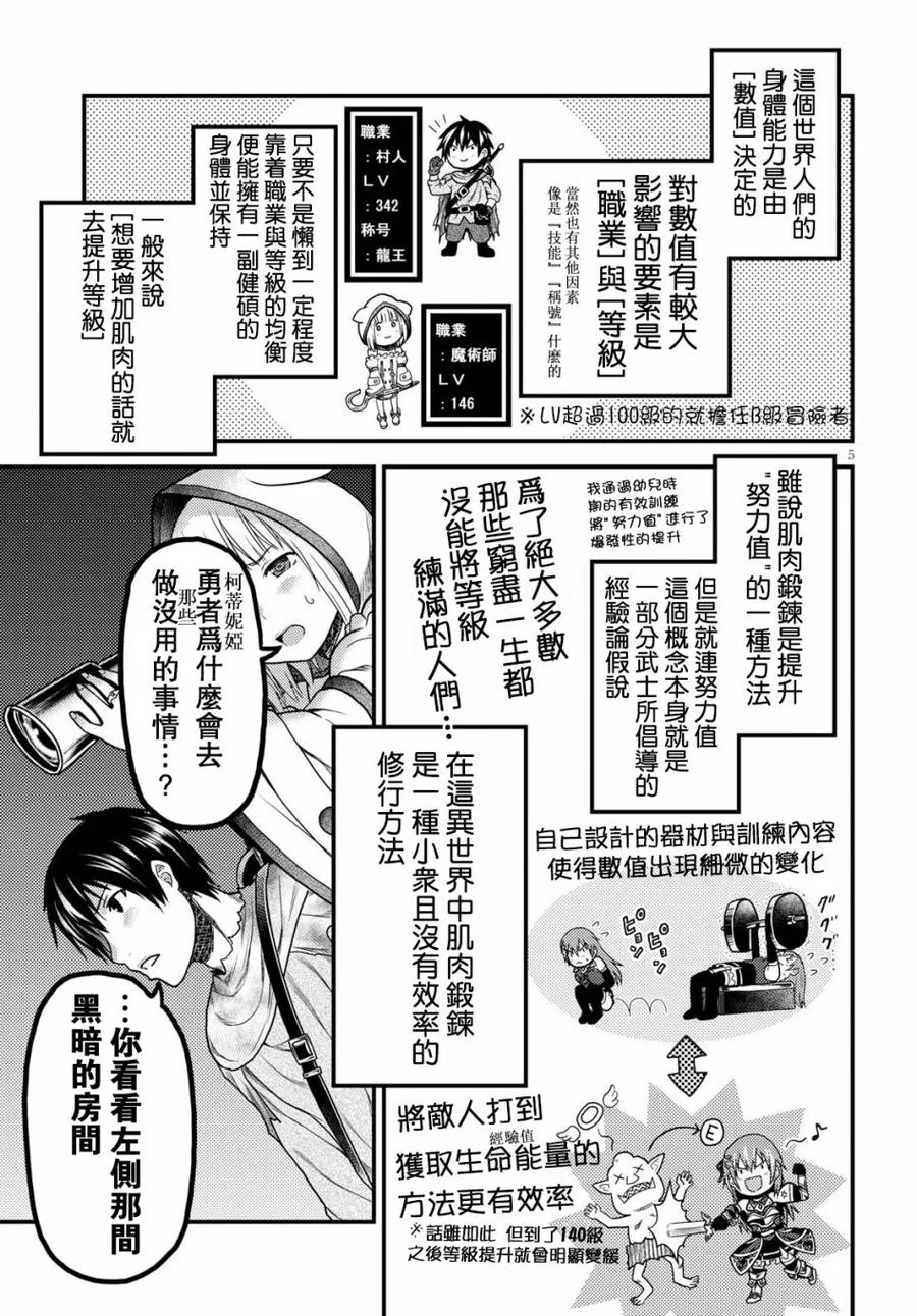 我是村民有何意见免费观看漫画,17 「勇者VS剑圣」5图