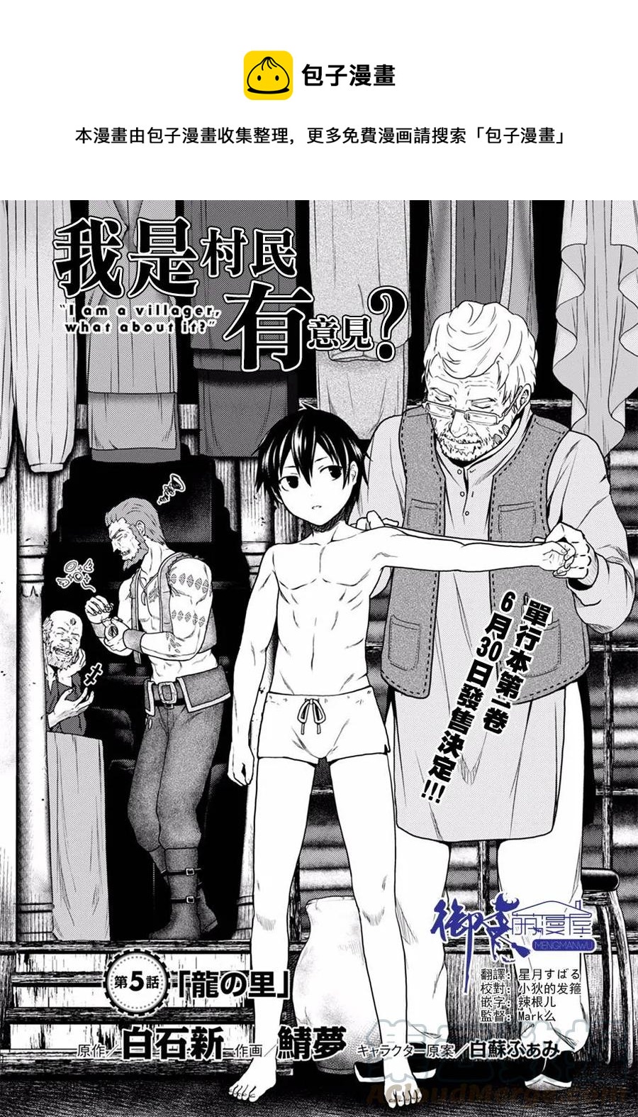 我是村民有何贵干轻小说全集漫画,5 「龙之乡」1图