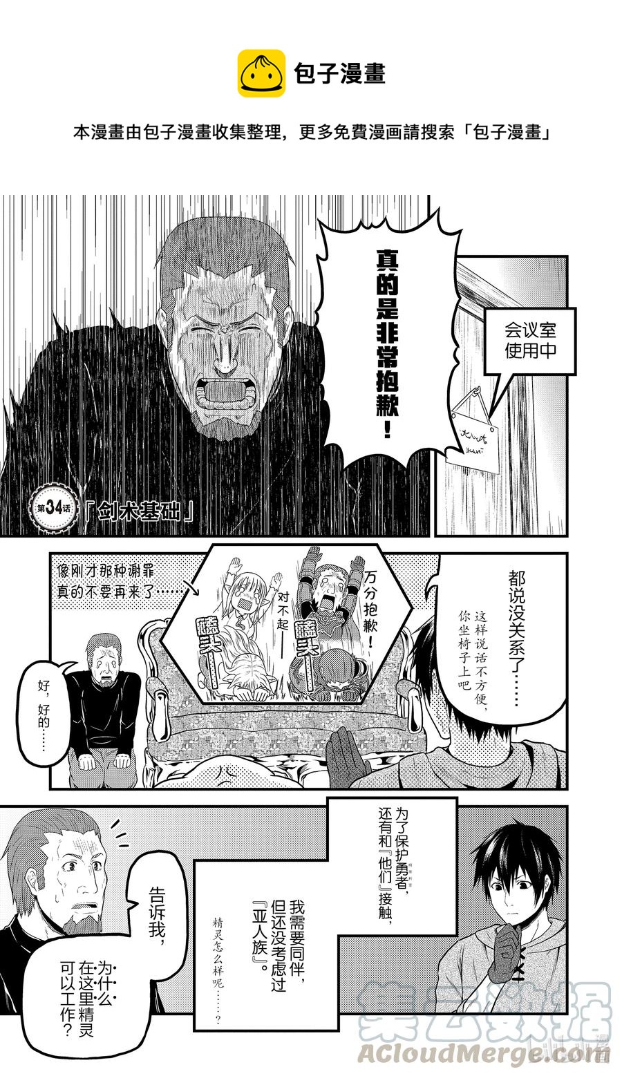 我是村民有何意见免费观看漫画,34 「剑术基础」1图