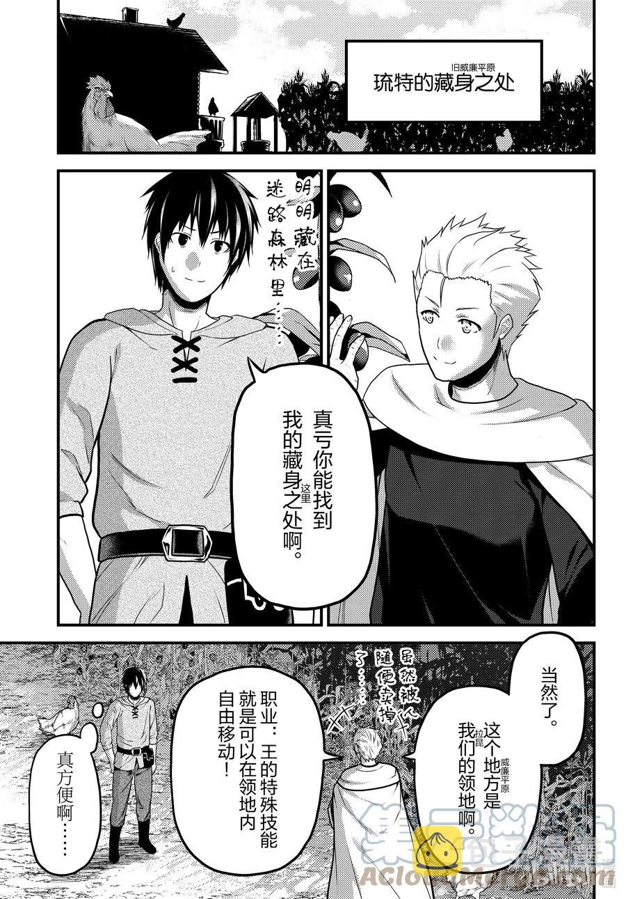 有何贵干漫画,55 王和村民5图