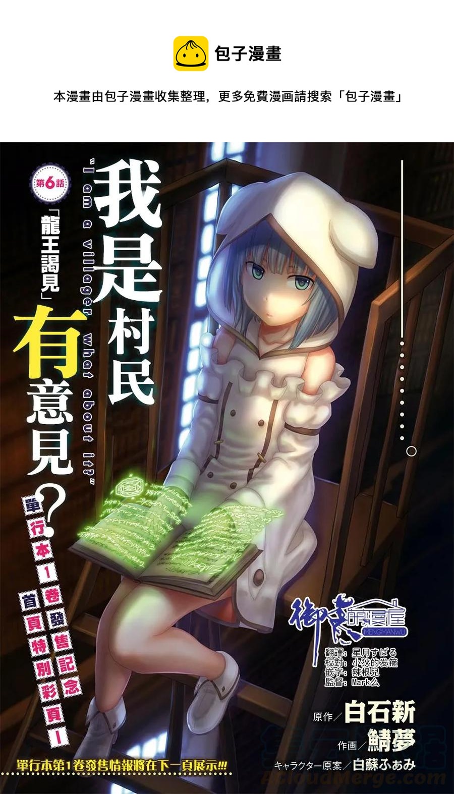 我是村民又怎样漫画解读漫画,6 「龙王谒见」1图