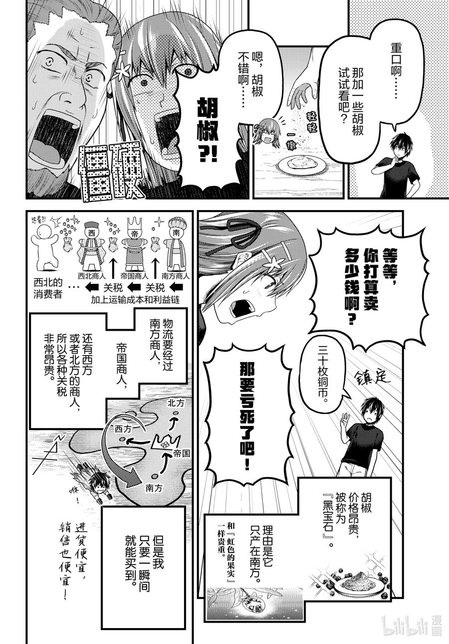 我是村民有何意见免费观看漫画,50 试吃会4图