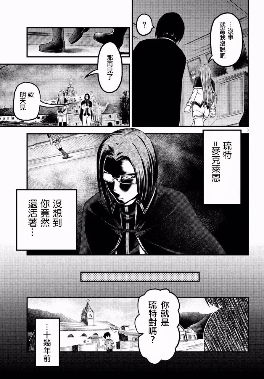 我是村民有何意见免费观看漫画,23 「村民和大灾难」3图