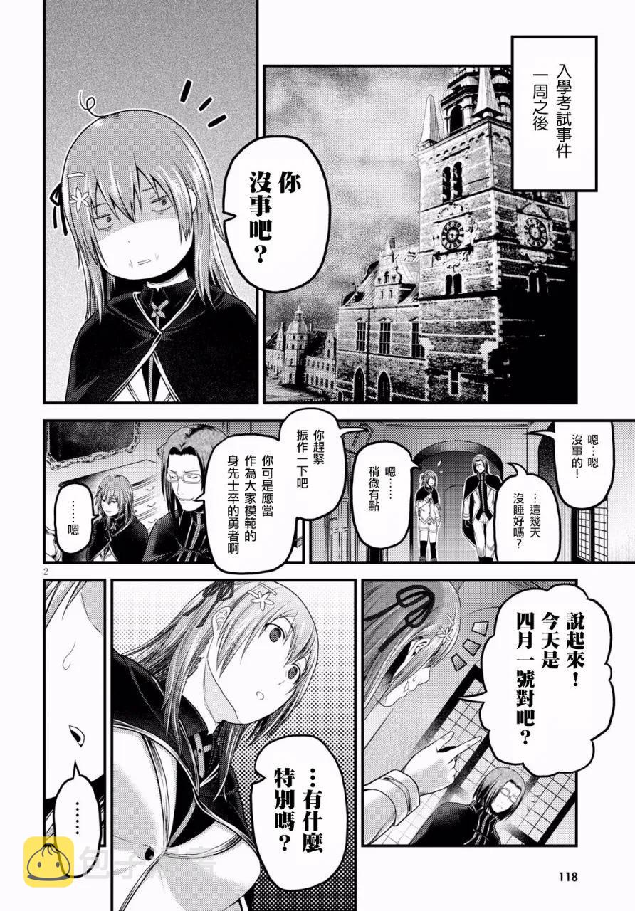 我是村民有何意见免费观看漫画,23 「村民和大灾难」2图