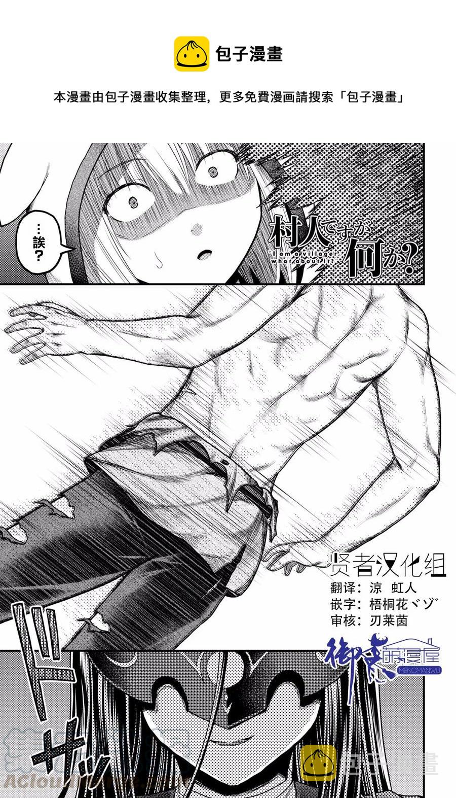 我是村民有何贵干漫画免费下拉式六漫画漫画,20 「恶魔交涉」1图