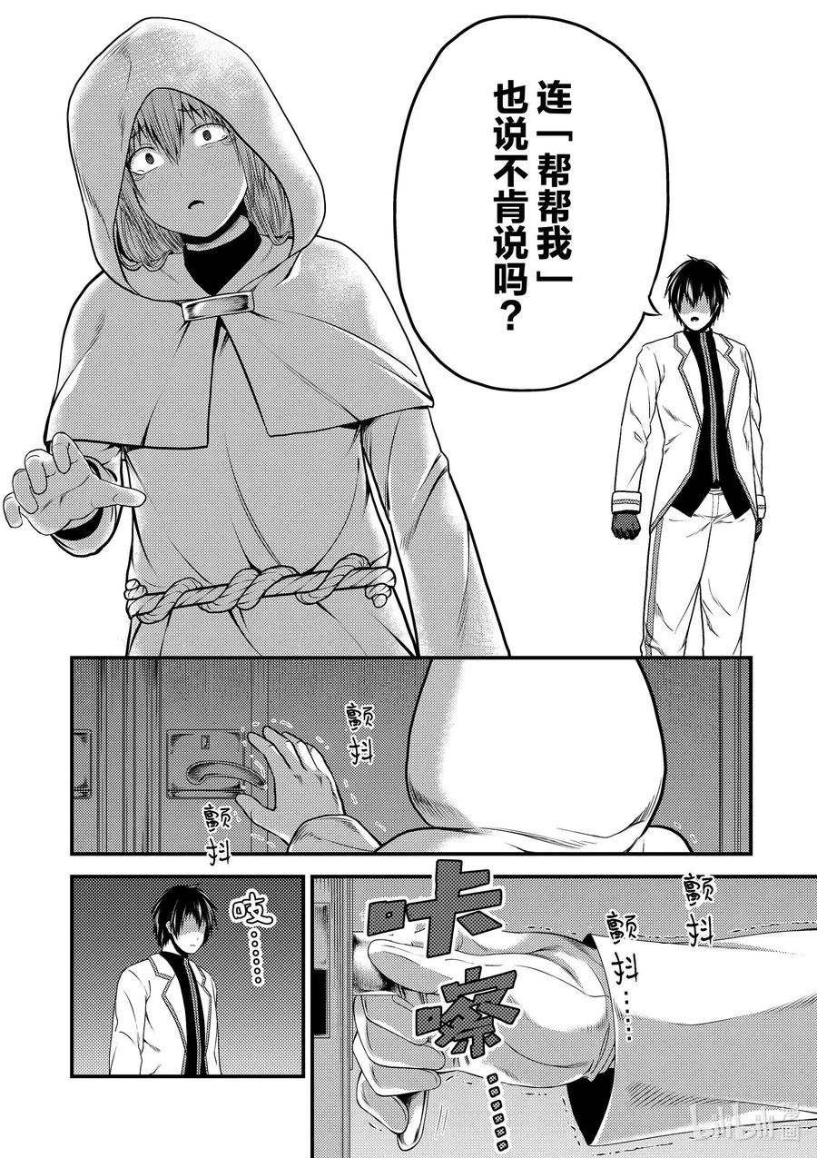 我是村民有何意见免费观看漫画,40 村民的作用2图