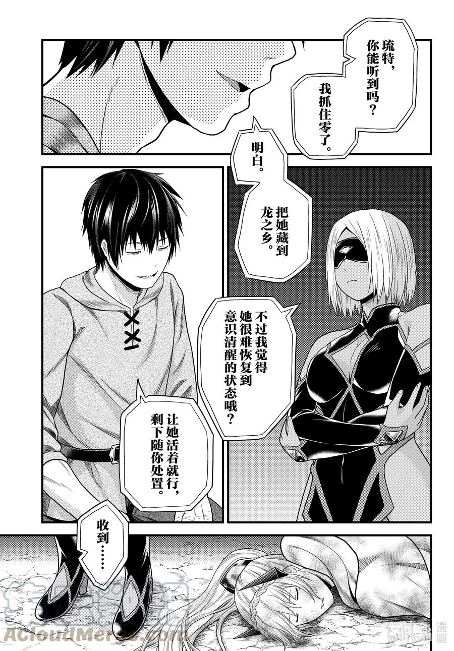 我是村民又怎样漫画解读漫画,52 权谋术数3图