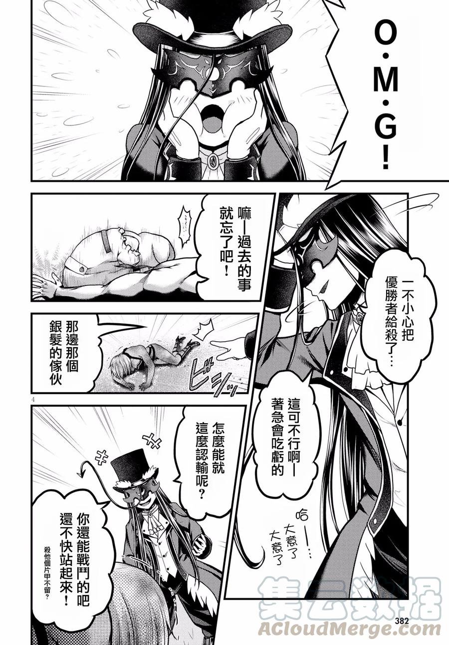 我是村民有何贵干漫画免费下拉式六漫画漫画,20 「恶魔交涉」4图