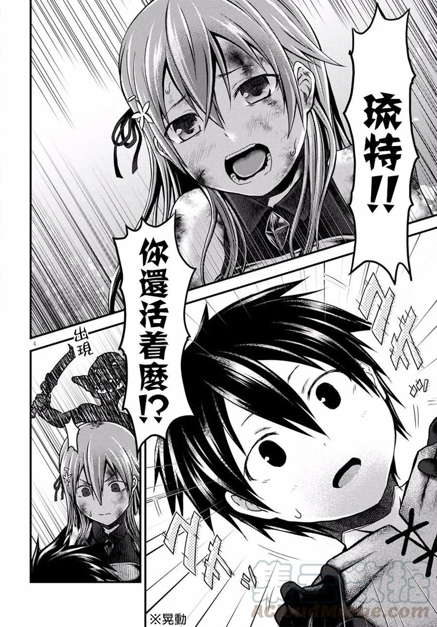 在下村民有何贵干漫画漫画,4 「哥布林袭来」4图