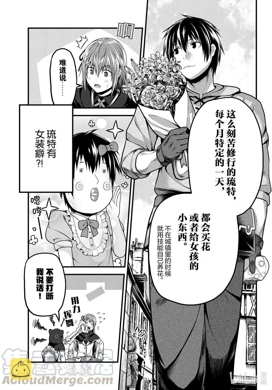 我是村民有何意见免费观看漫画,47 真心和本分5图