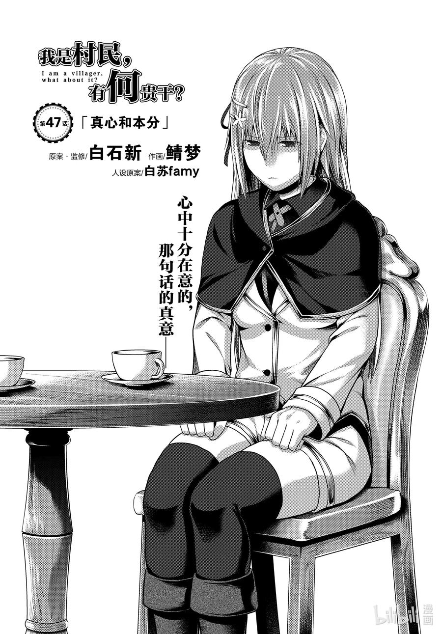 我是村民有何意见免费观看漫画,47 真心和本分2图