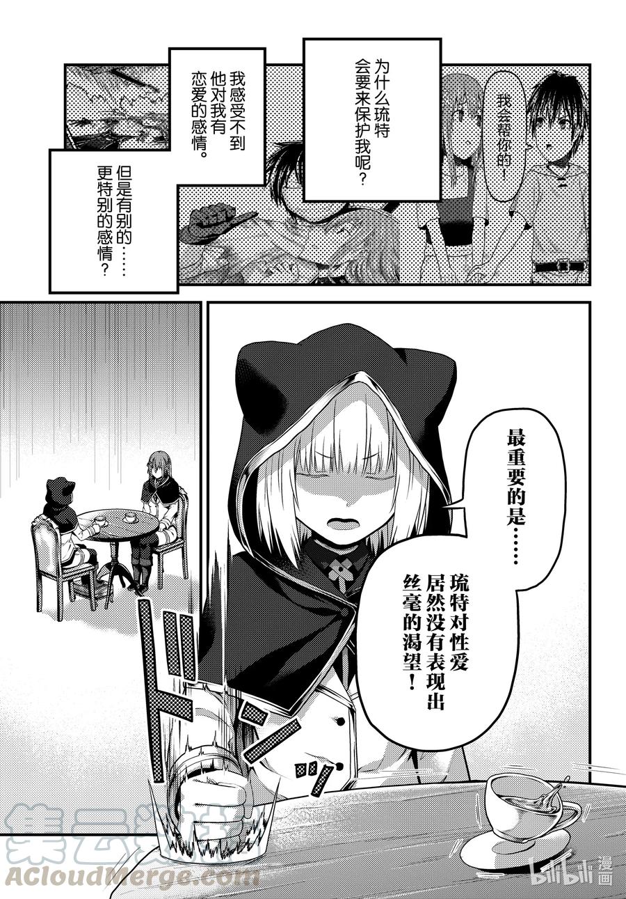 我是村民有何意见免费观看漫画,47 真心和本分3图