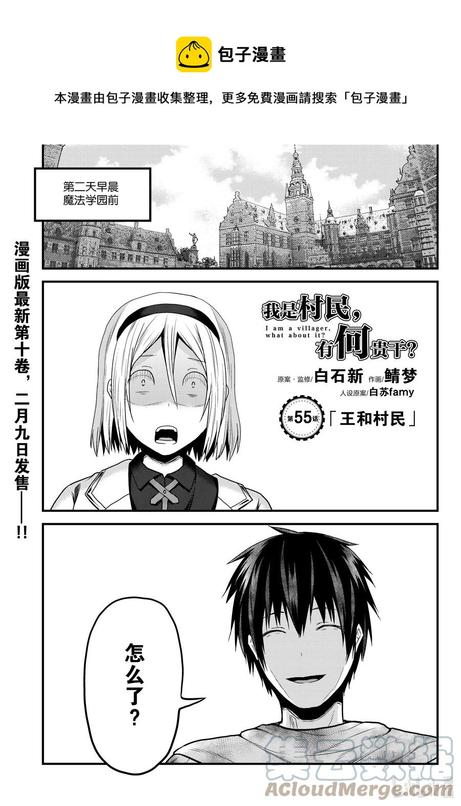 有何贵干漫画,55 王和村民1图