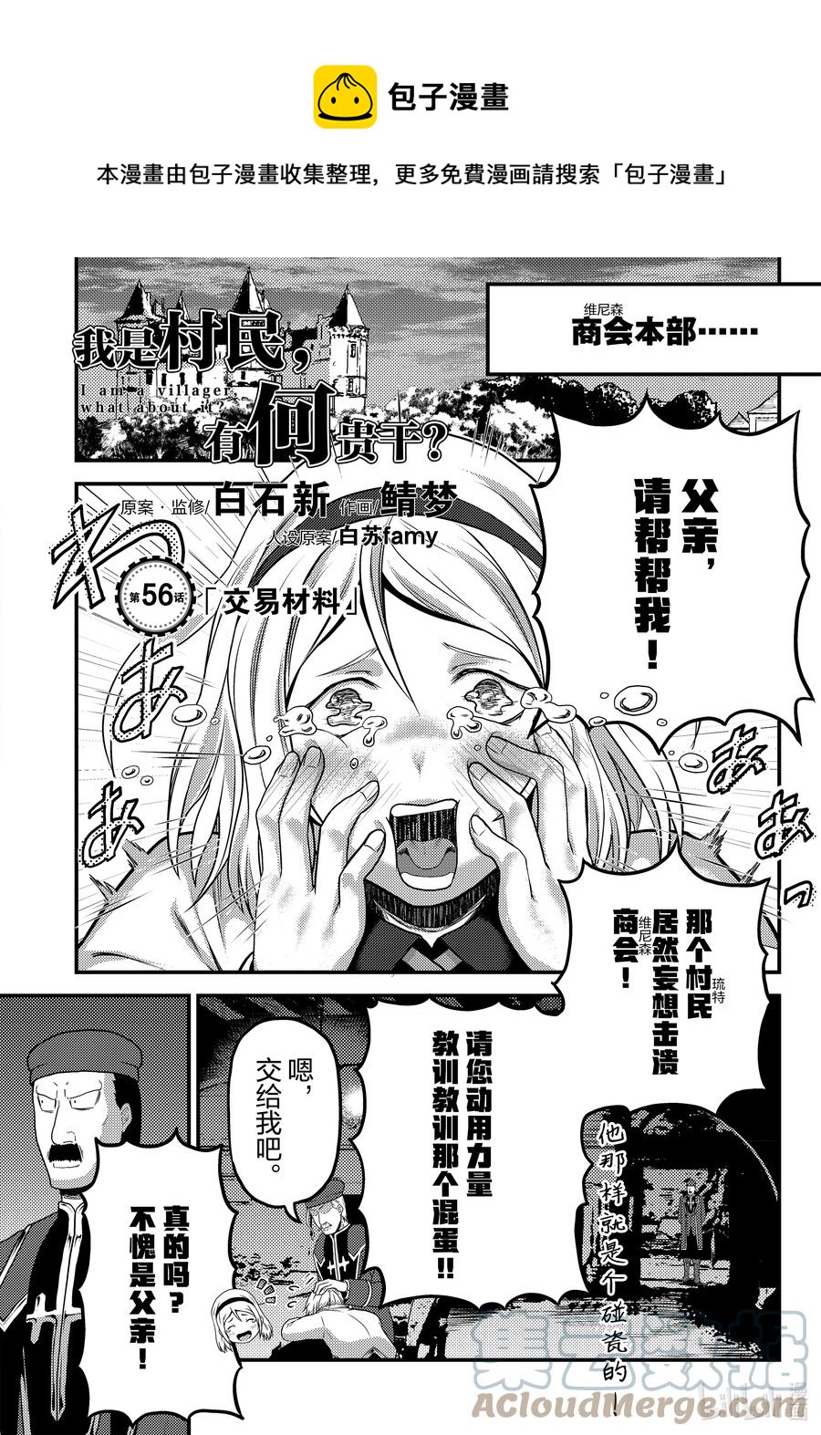 有何贵干漫画,56 交易材料1图