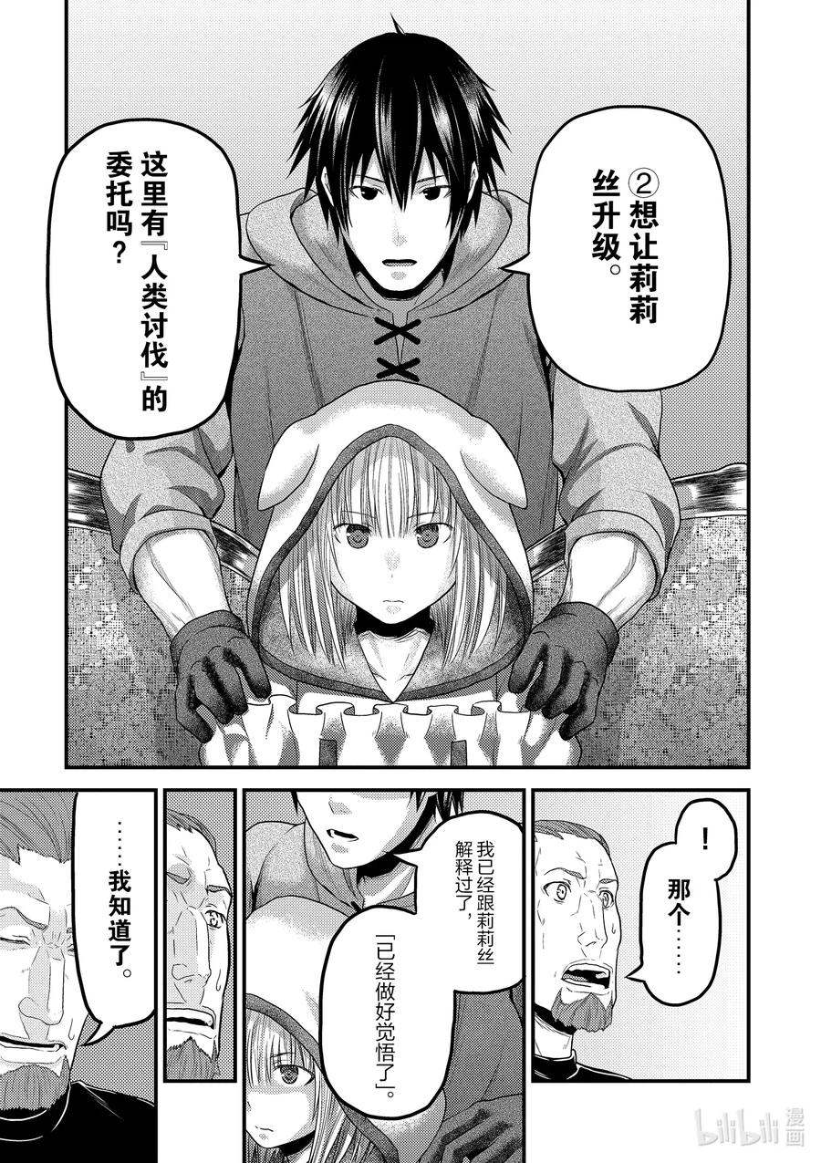 我是村民有何意见免费观看漫画,34 「剑术基础」5图