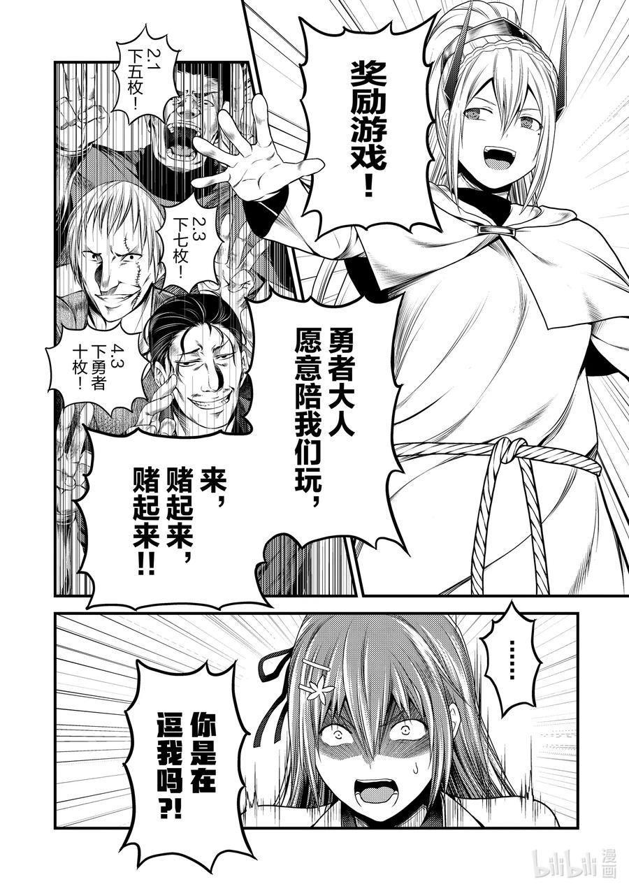 我是村民有何贵干原作是小说吗漫画,36 「勇者VS圣骑士」2图